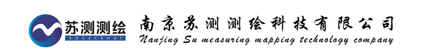 南京苏测测绘科技有限公司